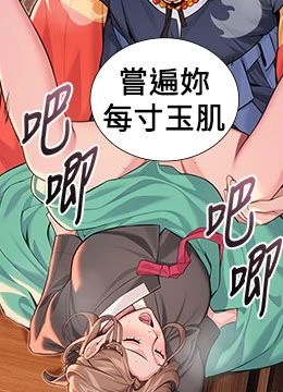 第58話 - 一刻金溝值千「精」的封面的封面