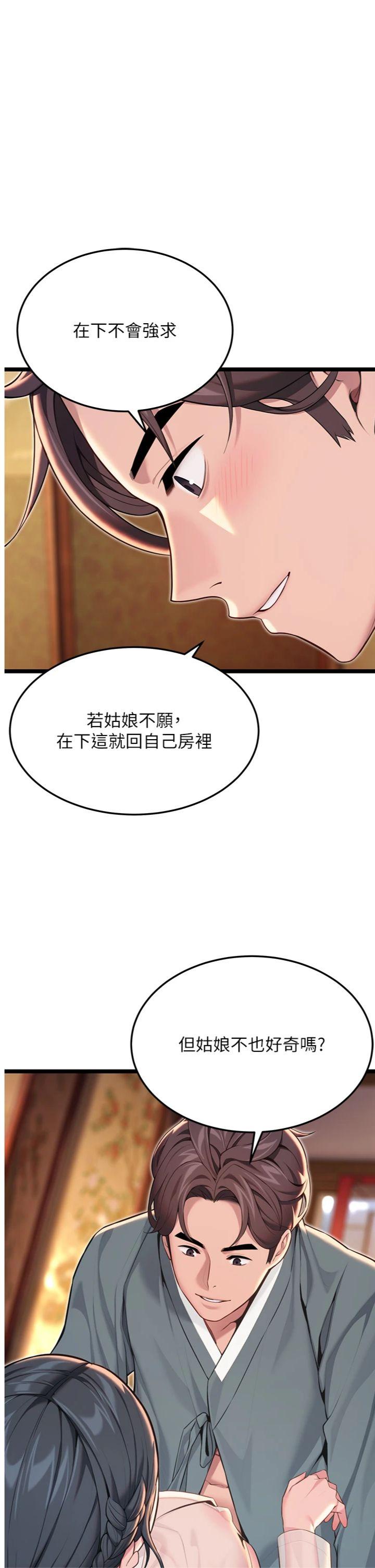 第62話 - 元陽護主抵陰浪