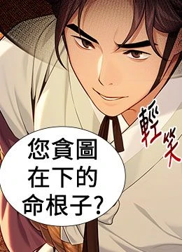 第67話 - 手解俊男倨傲物的封面的封面