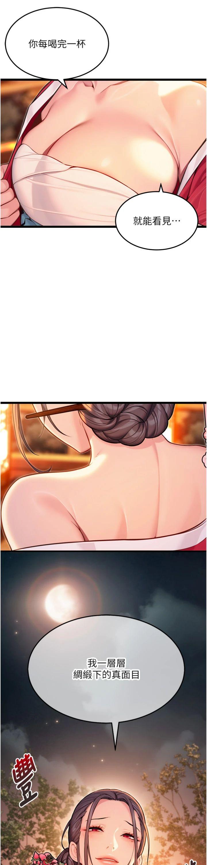 第72話 - 見識退役藝妓抽陽術