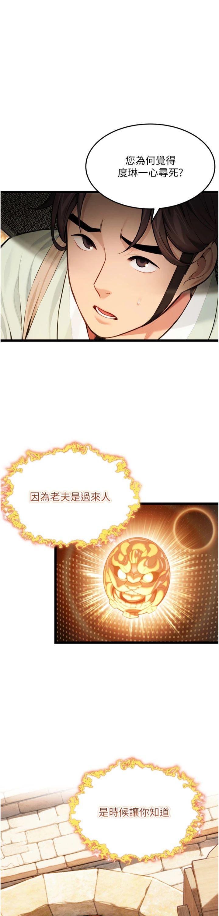 第76話 - 隱身入宮奪玉體