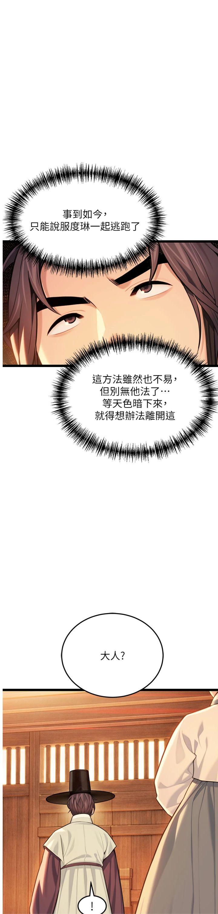 第78話 - 獻身挽回烈女心