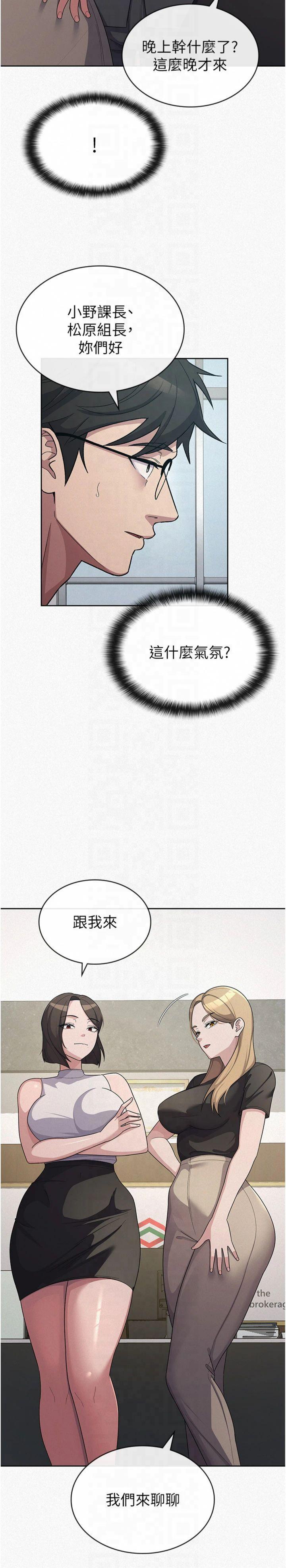 第34話 - 用身體上班的巨屌同事