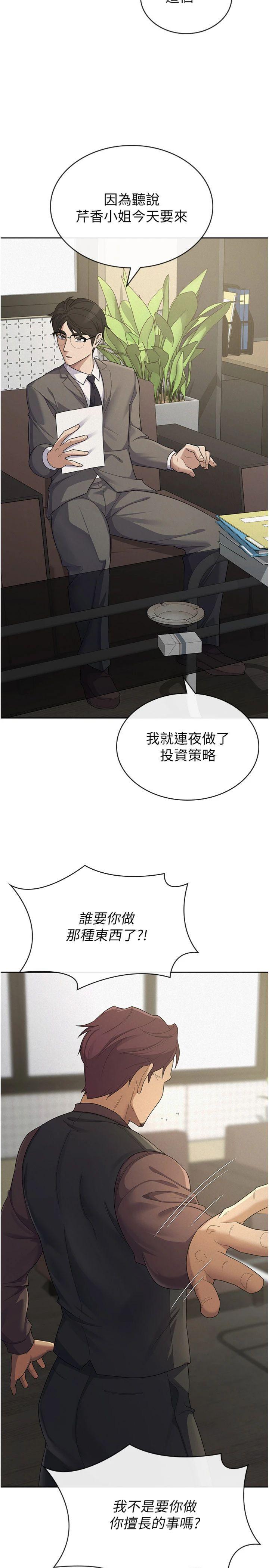 第39話 - 你想怎麼對我都可以