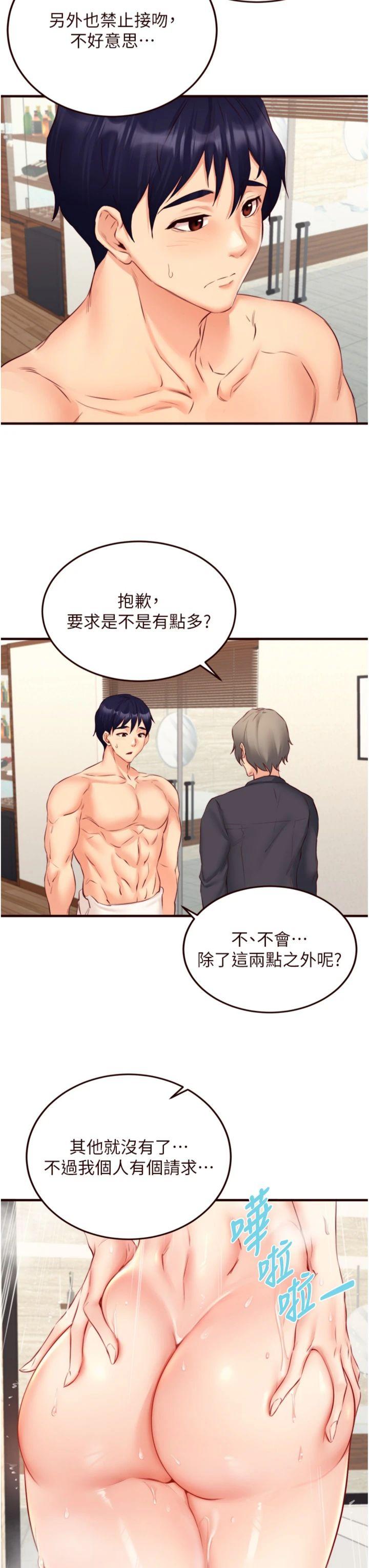 第40話 - 當著老公的面人體噴水