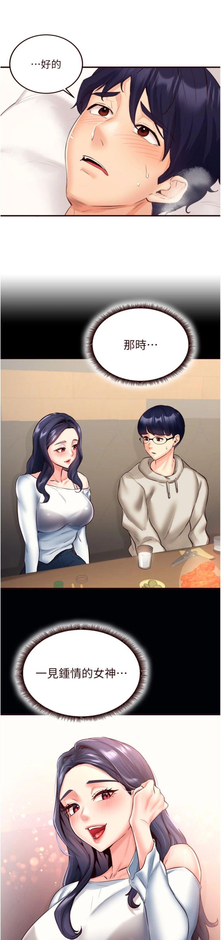 第47話 - 乖乖接下我的種子!