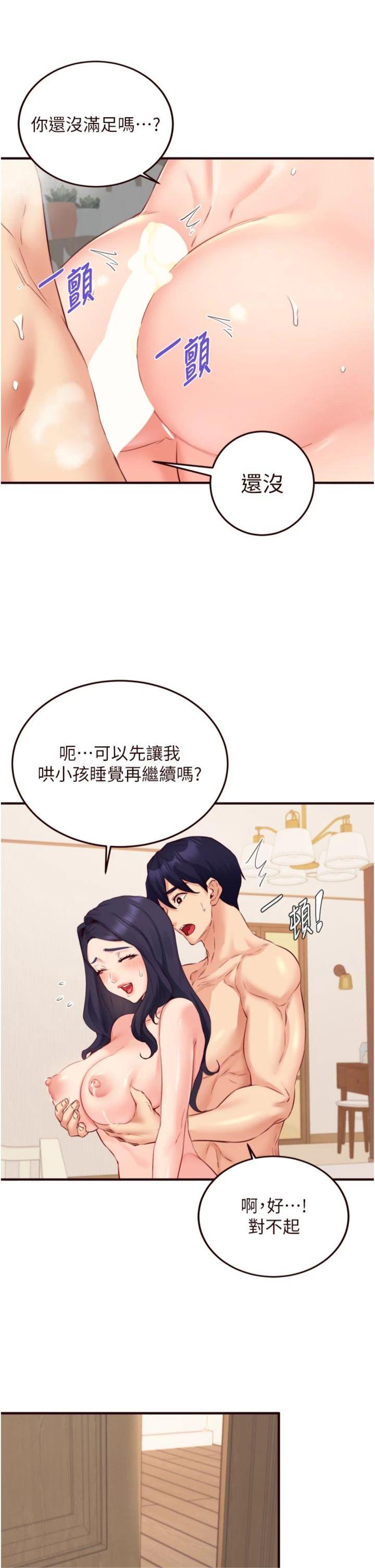 第48話 - 打野炮被鄰居發現