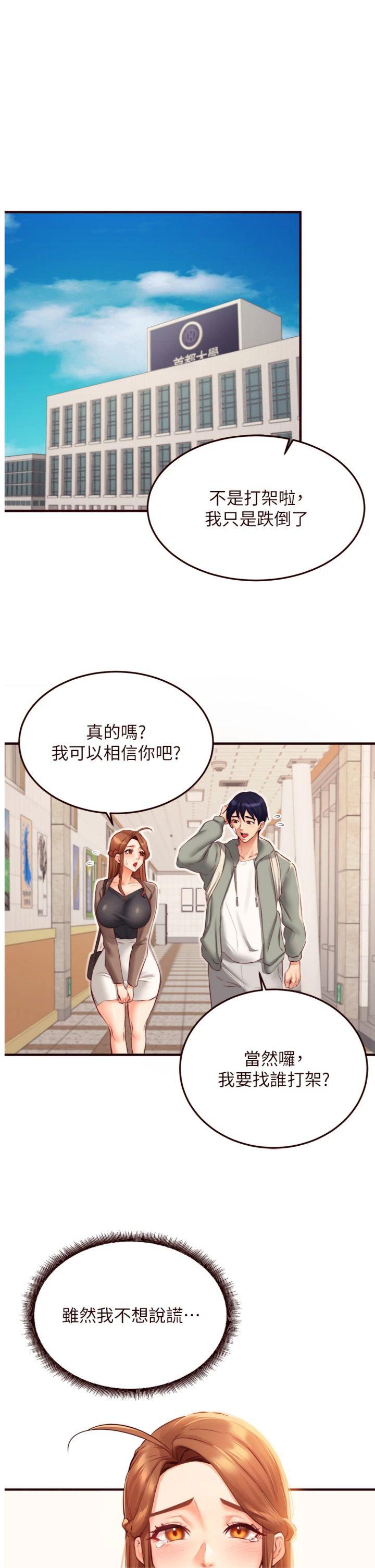 第49話 - 今晚魅魔來我家
