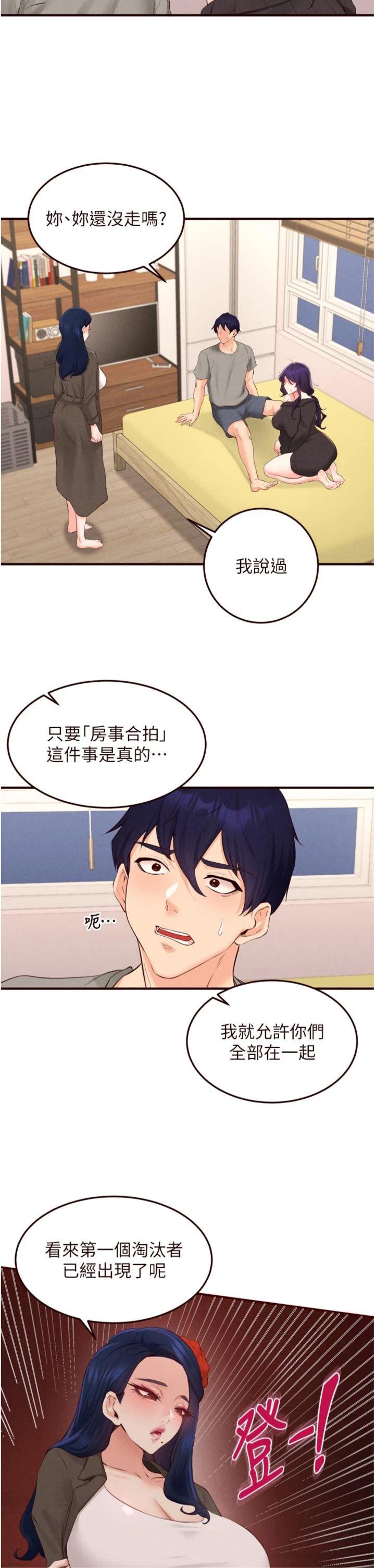 第70話 - 來自婆婆的房事考驗