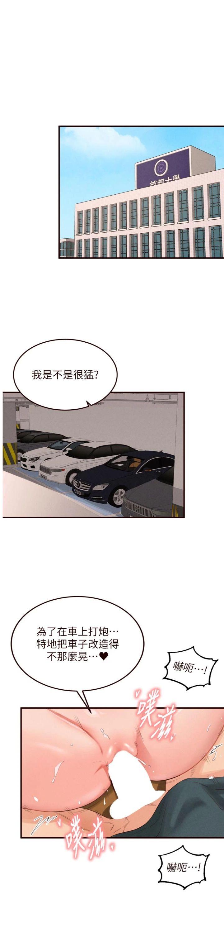 第73話 - 車震愛好者專用座駕