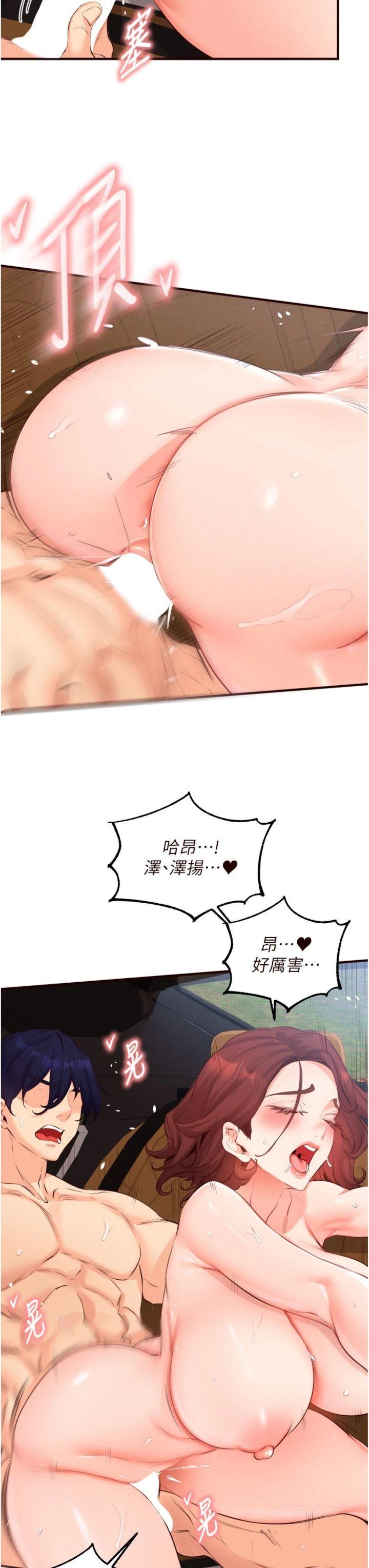 第74話 - 車上都是歡愛的痕跡