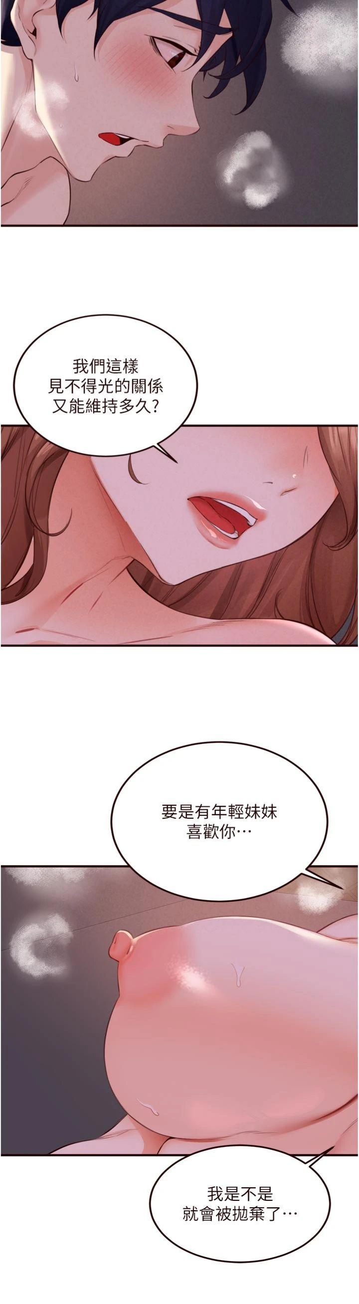 第77話 - 我同意這門婚事了