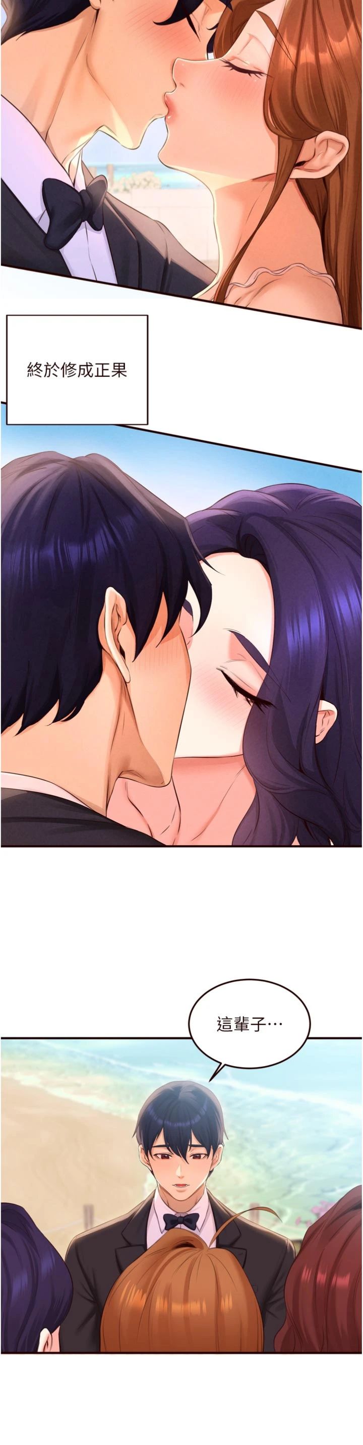 第82話 - 珍貴的洞房花燭夜