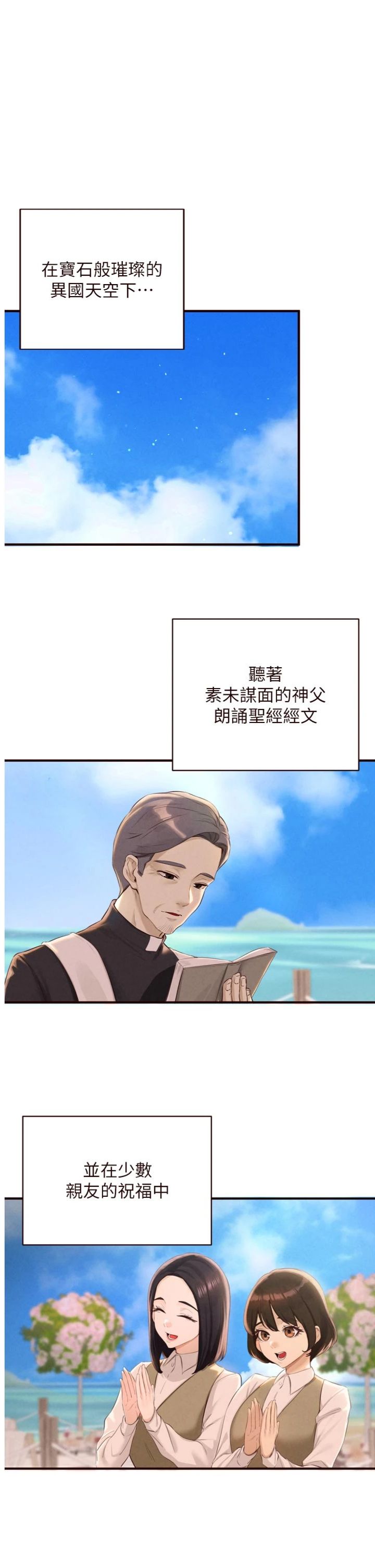 第82話 - 珍貴的洞房花燭夜