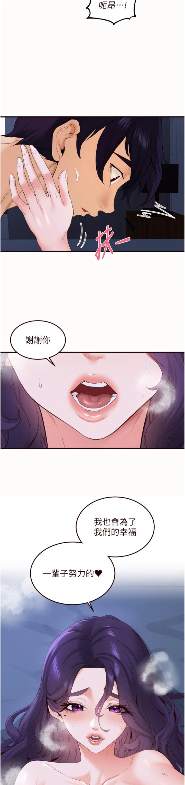 第83話 - 我把性福交給你了♥