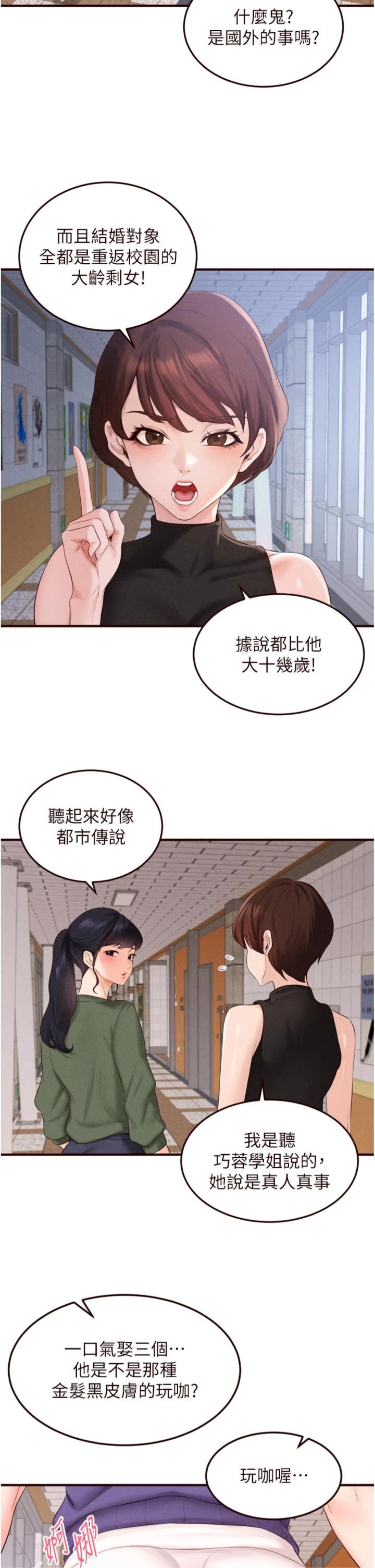 第86話 - 愛情事業兩得意