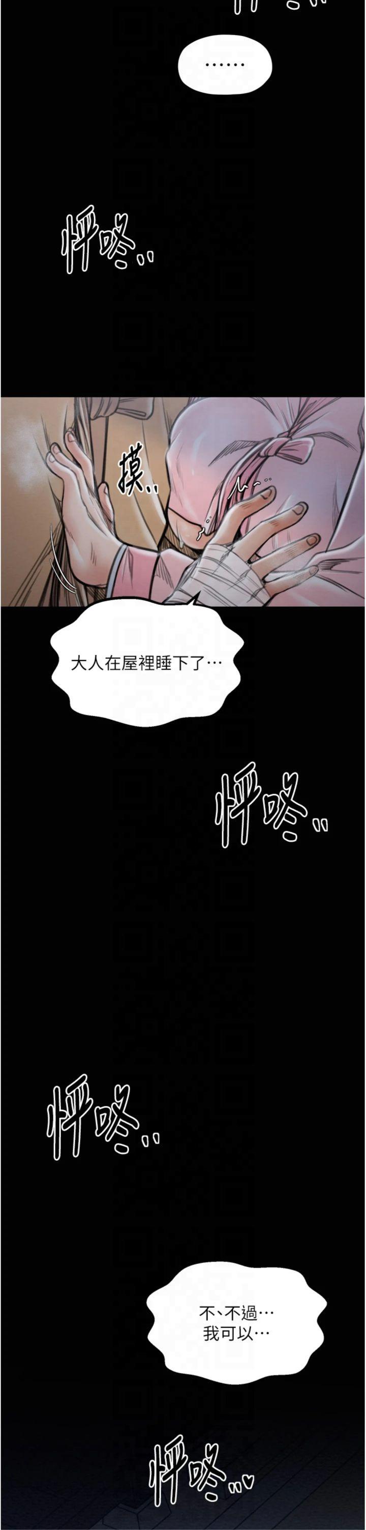 第32話 - 在睡著的夫君面前高潮