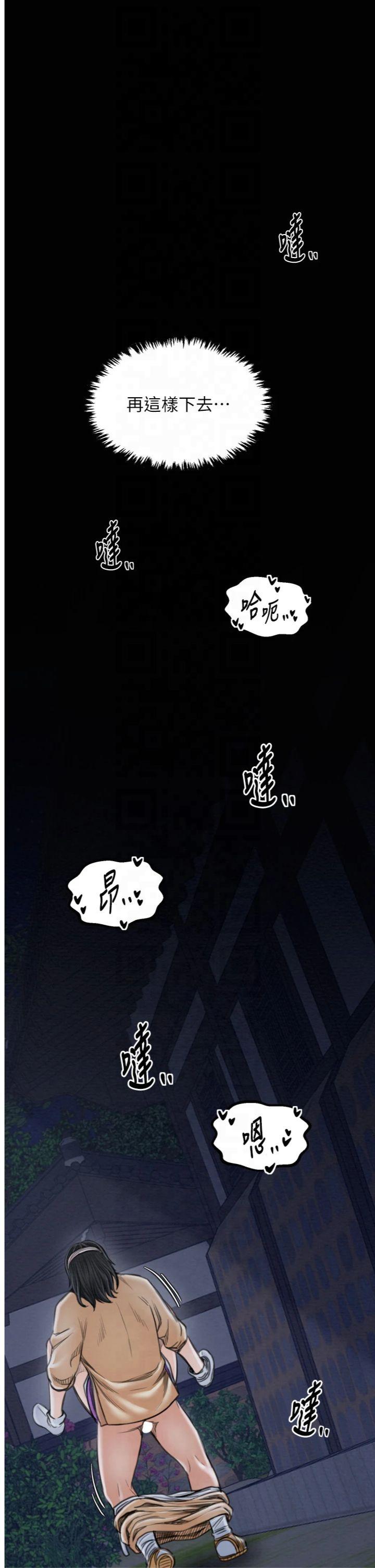 第33話 - 是夫人的呻吟聲…!
