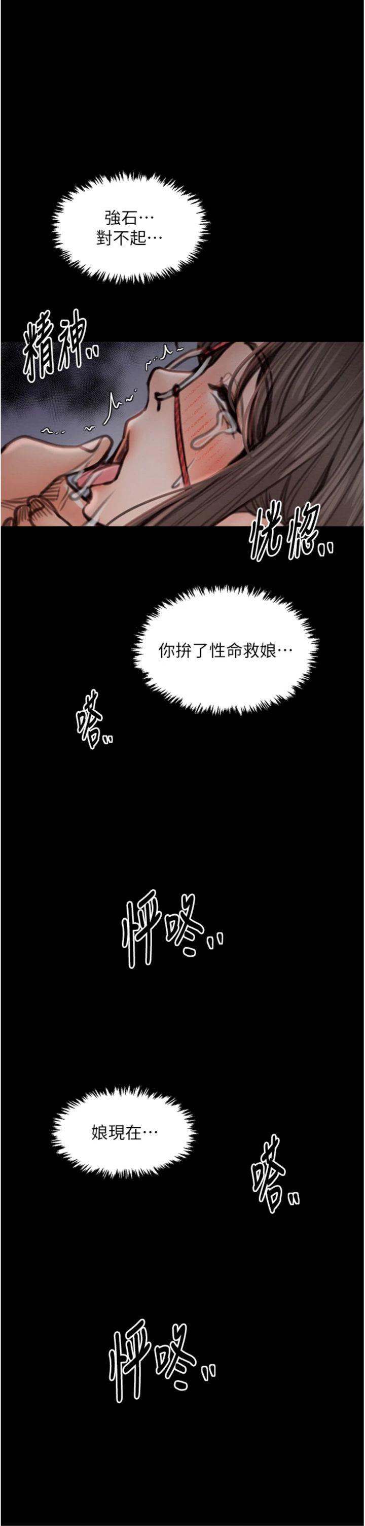 第39話 - 資深行首的心理戰