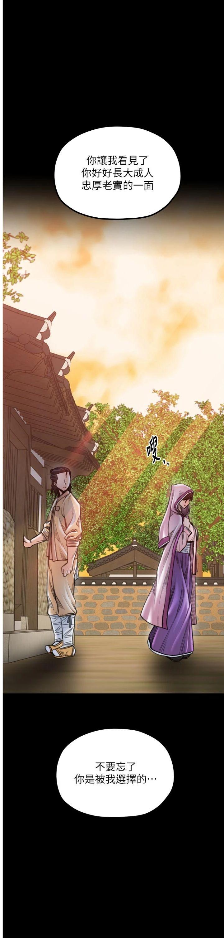 第47話 - 我來消除妳的陰氣