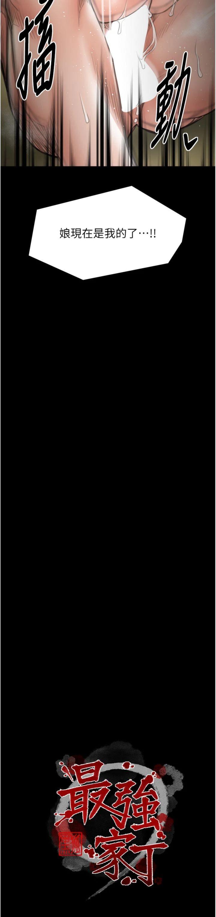 第51話 - 誘惑兒子的代價