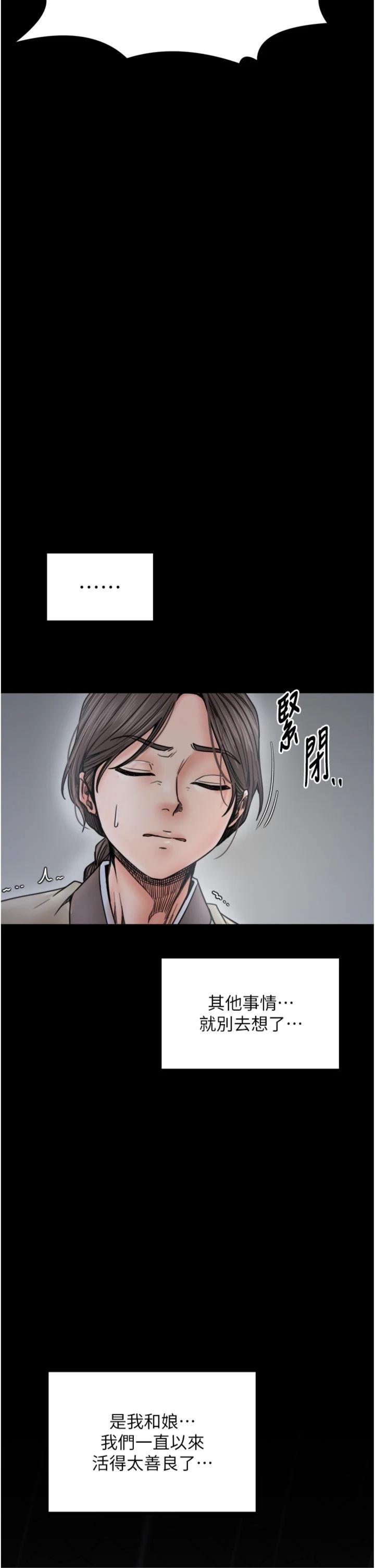第53話 - 風流館裡的待宰羔羊