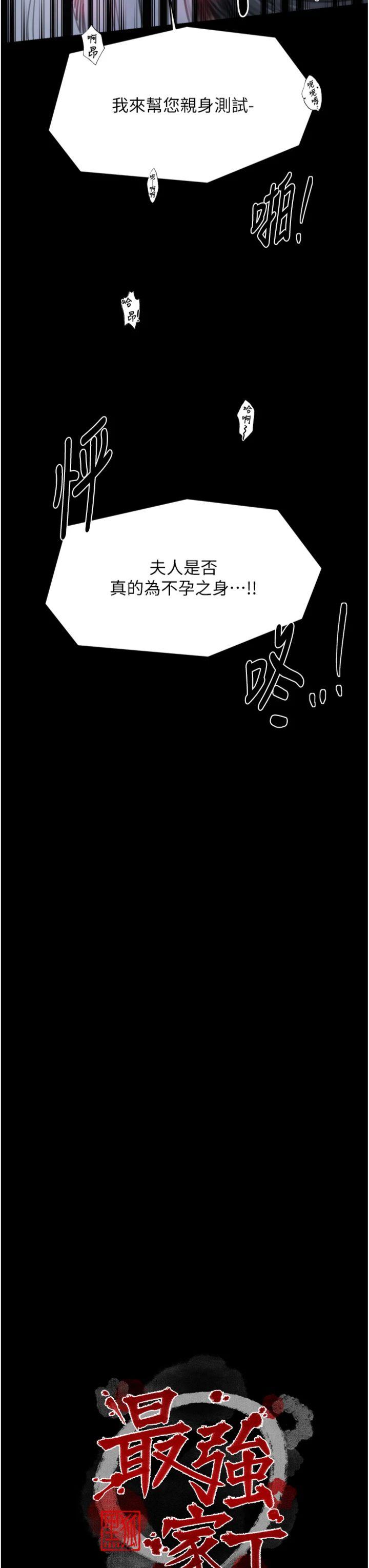 第68話 - 淫亂的官府寢室