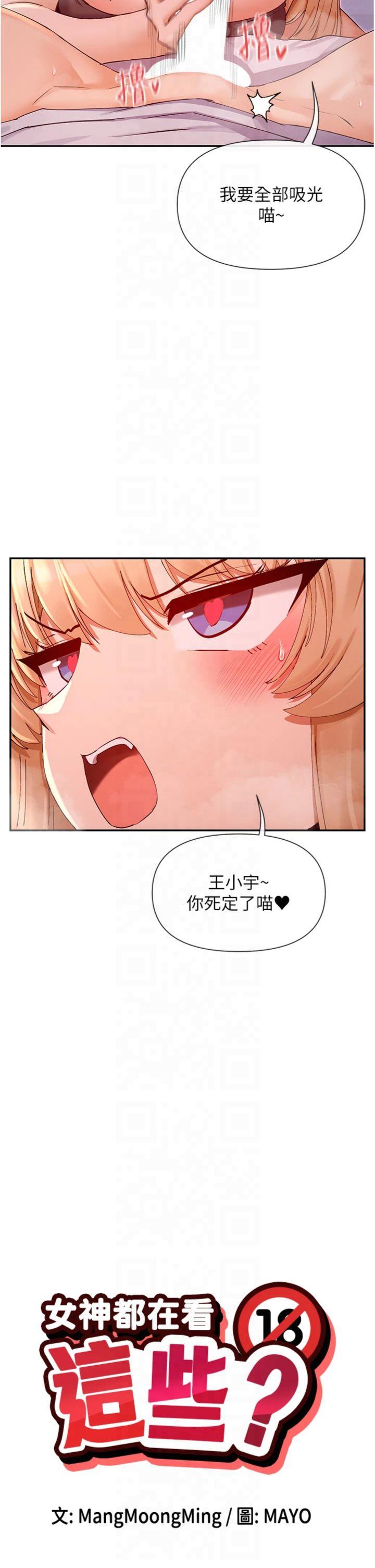 第30話 - 發情的母貓