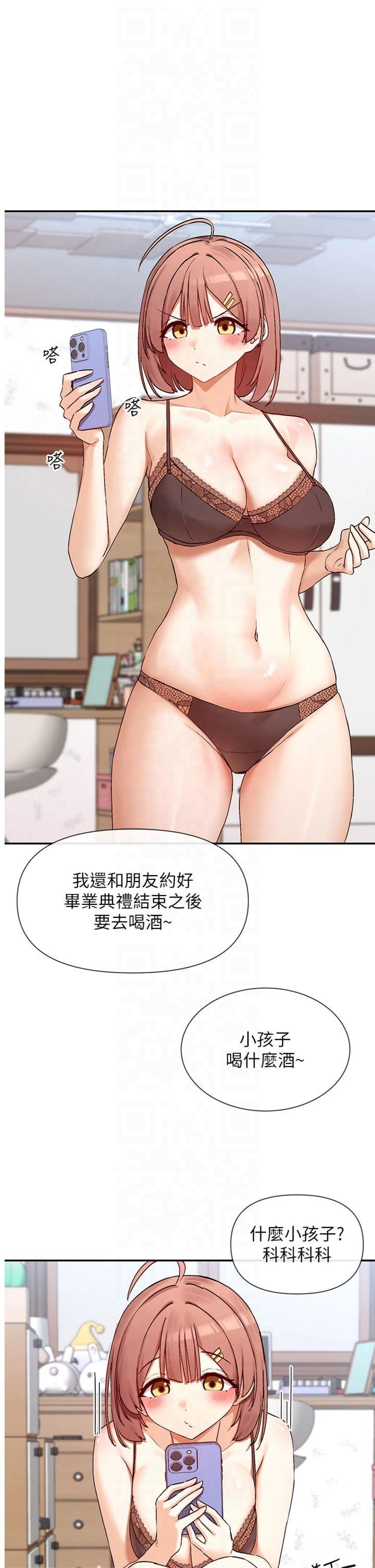 第32話 - 是哥哥叫我脫掉的