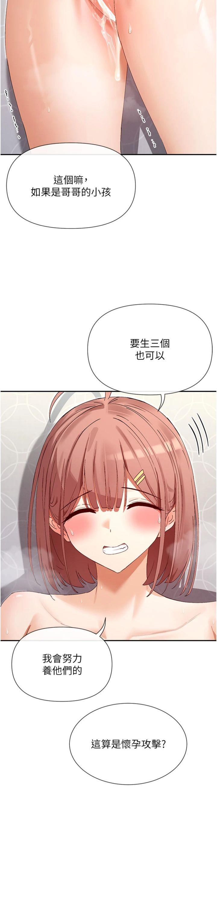 第35話 - 哥哥是大壞蛋…♥