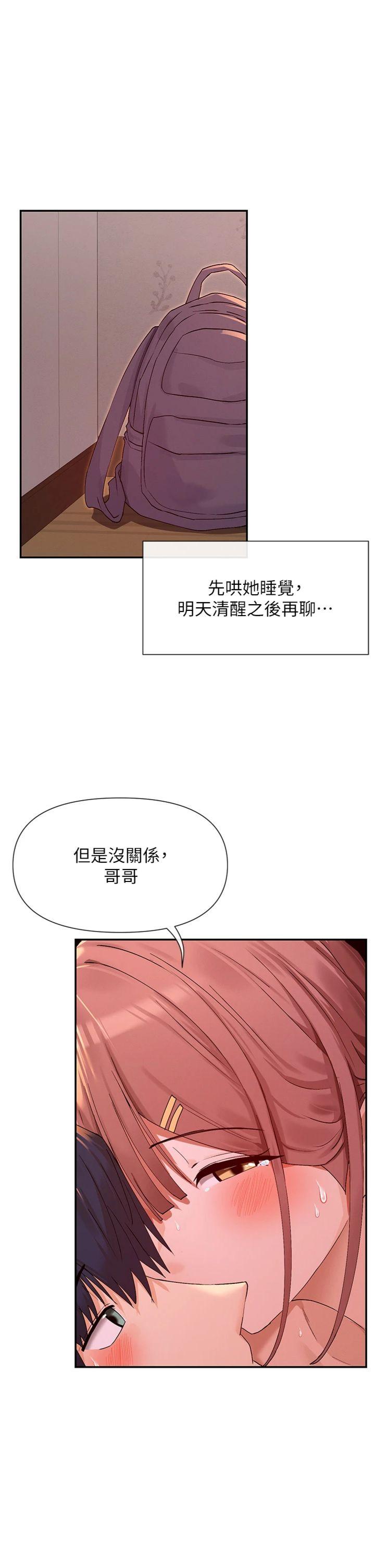 第36話 - 想辦法討我開心~