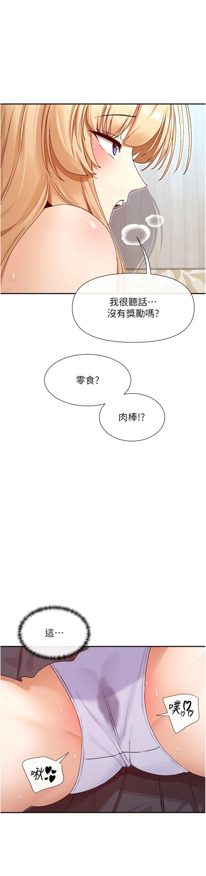 第38話 - 偷看朋友愛愛