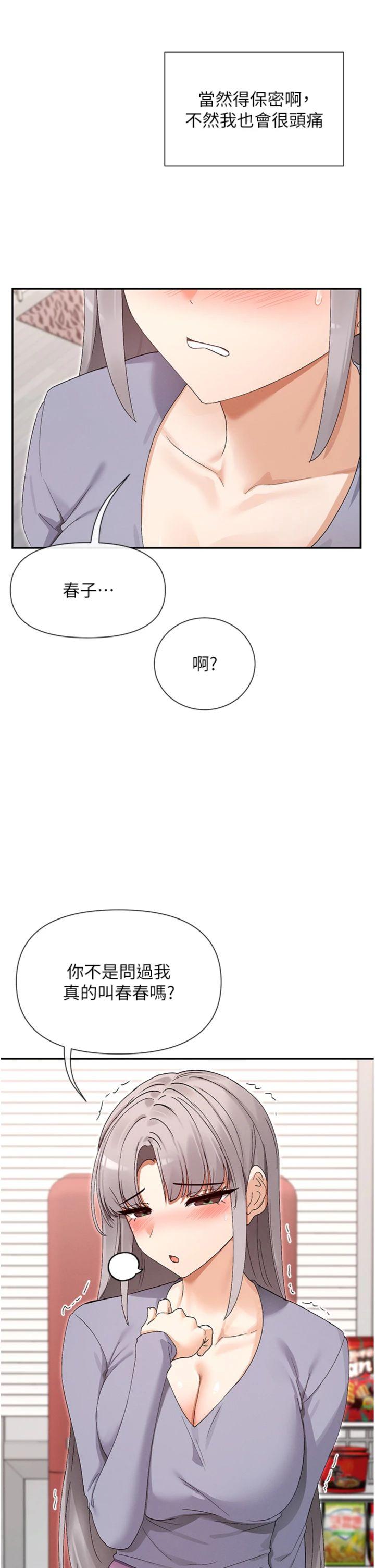 第44話 - 妳越來越會撩人了
