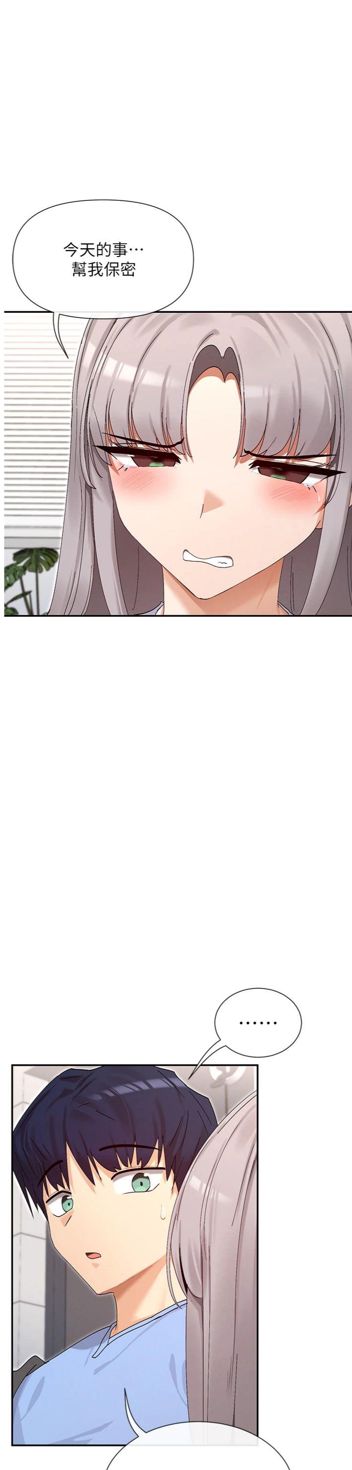 第44話 - 妳越來越會撩人了