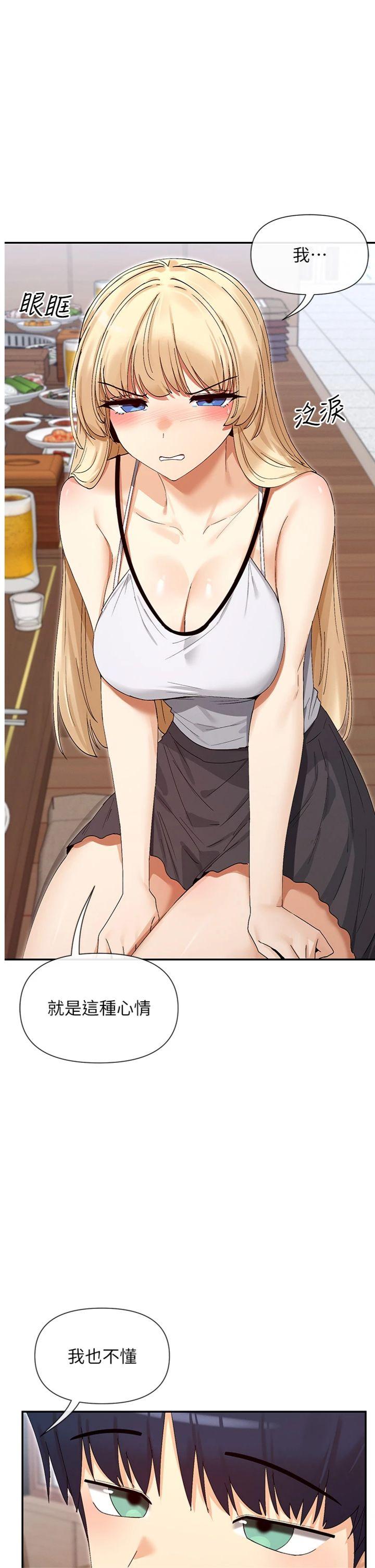 第45話 - 要不要去摩鐵休息一下?