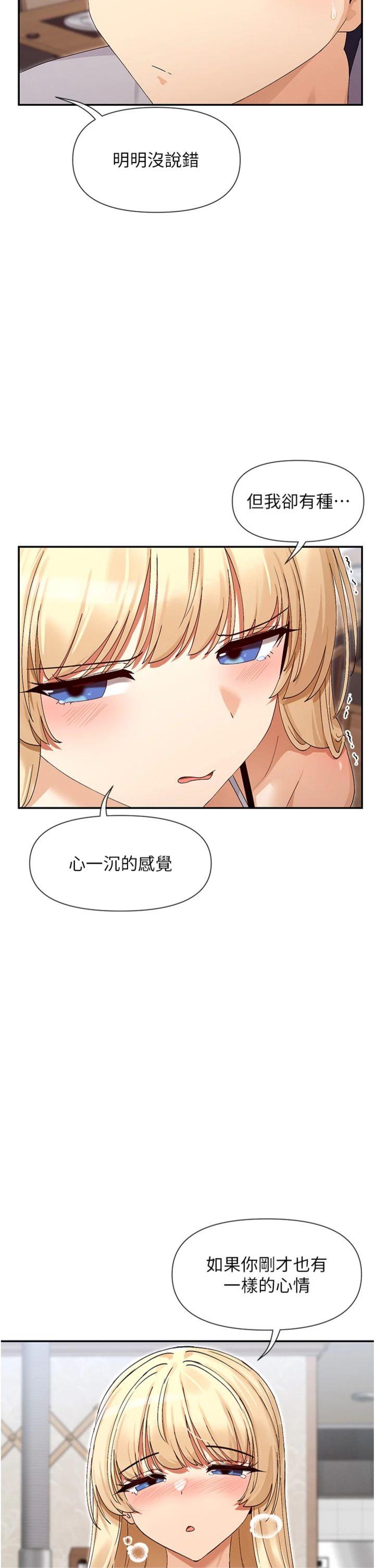 第45話 - 要不要去摩鐵休息一下?