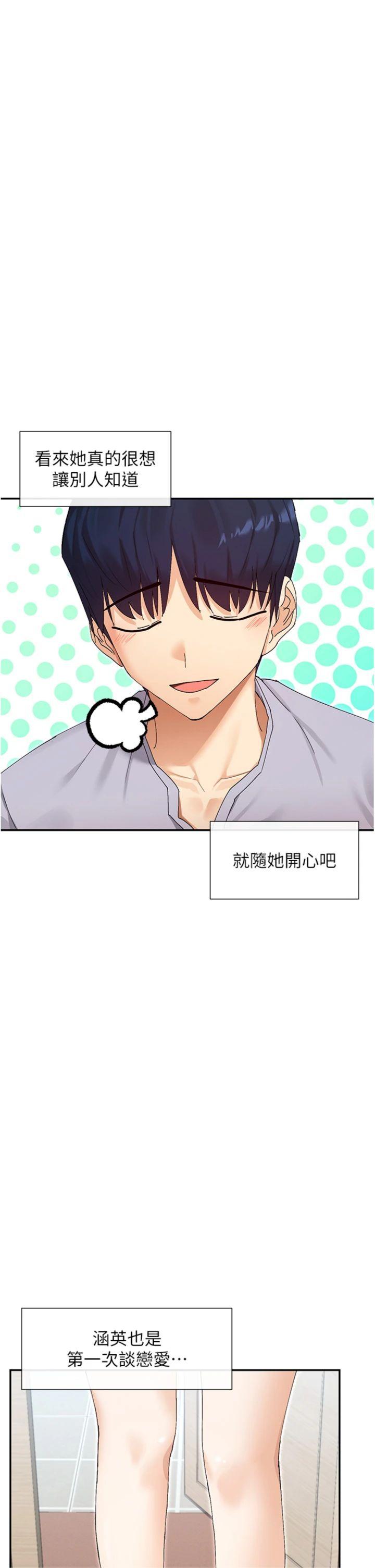 第50話 - 我沒辦法讓你興奮嗎?