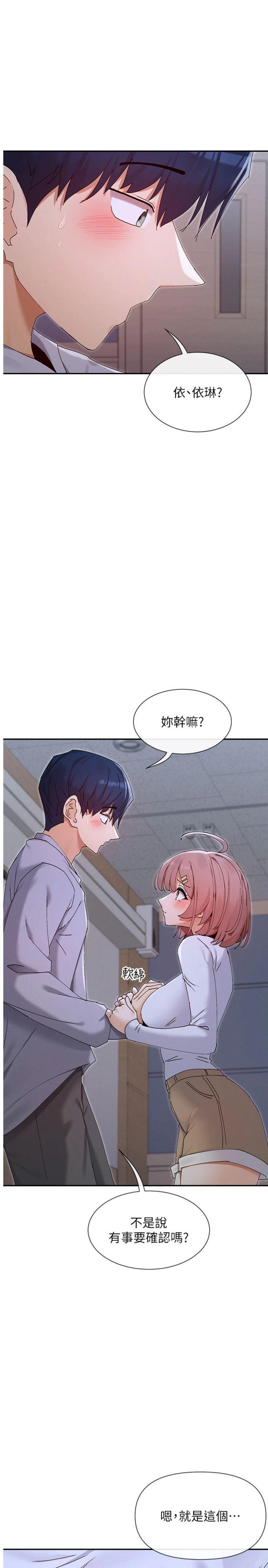 第51話 - 你為什麼不射在裡面?
