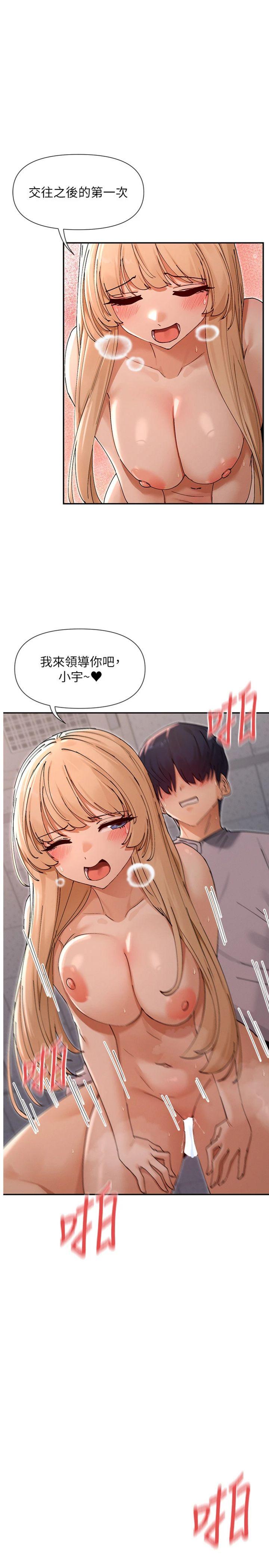 第54話 - 女友才有的「特別待遇」