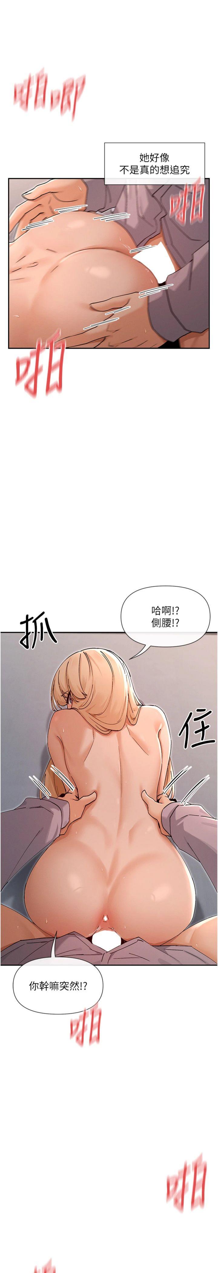 第54話 - 女友才有的「特別待遇」