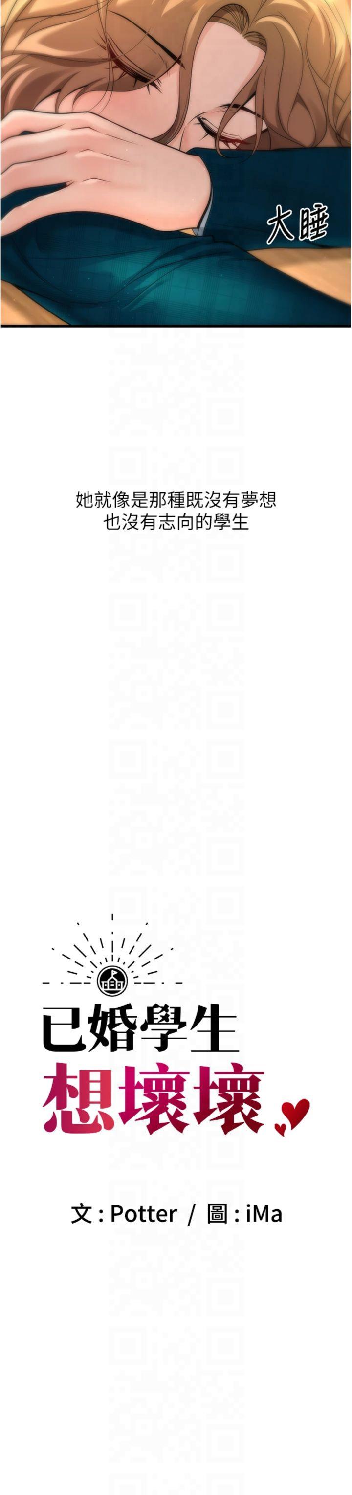 第31話 - 聽說妳在援交?