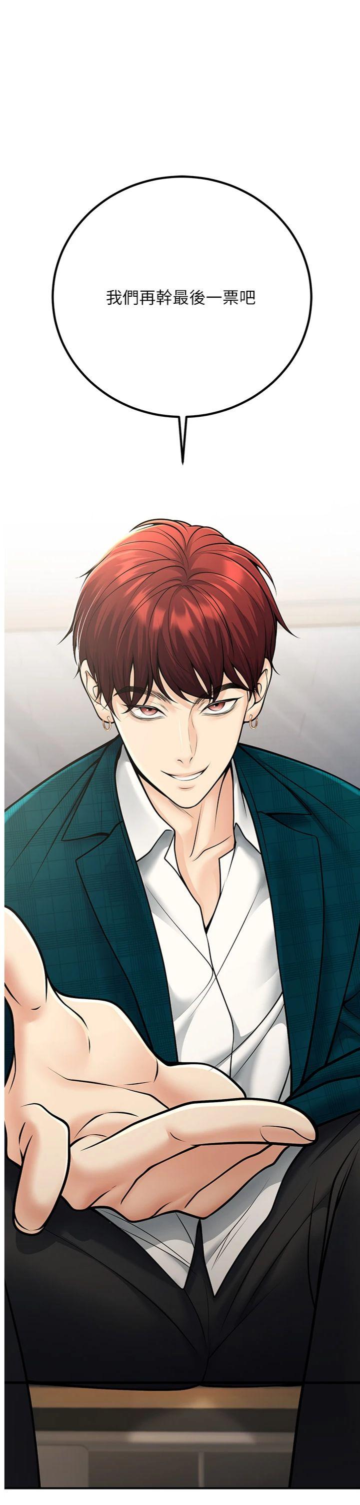 第36話 - 用妳的肉體償還