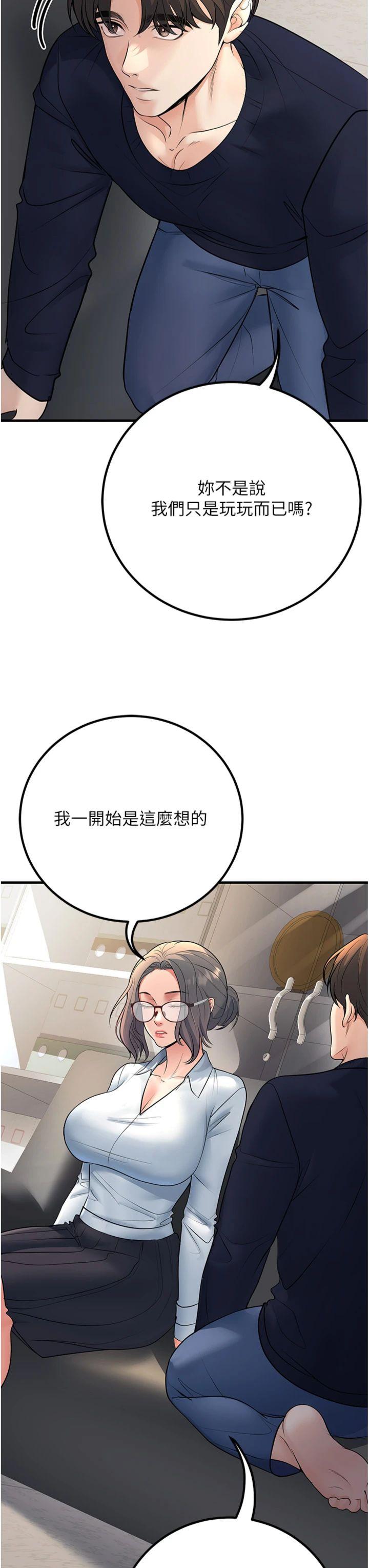 第38話 - 約老師開房間