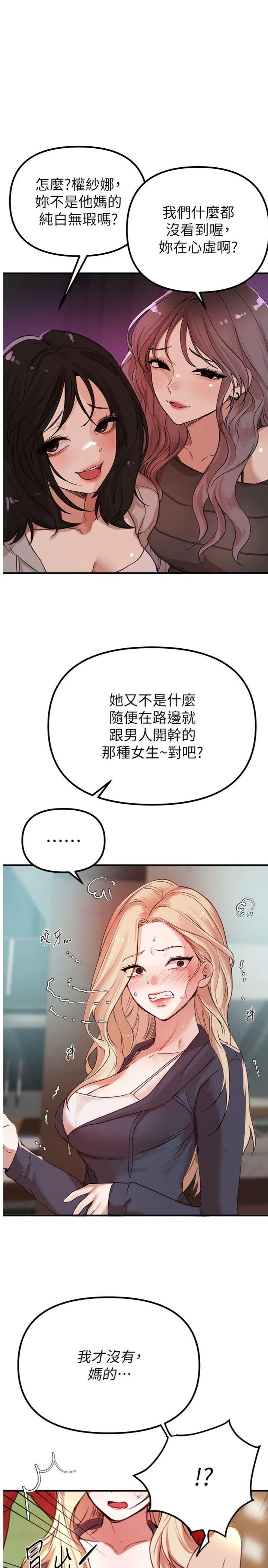 第32話 - 不要看…