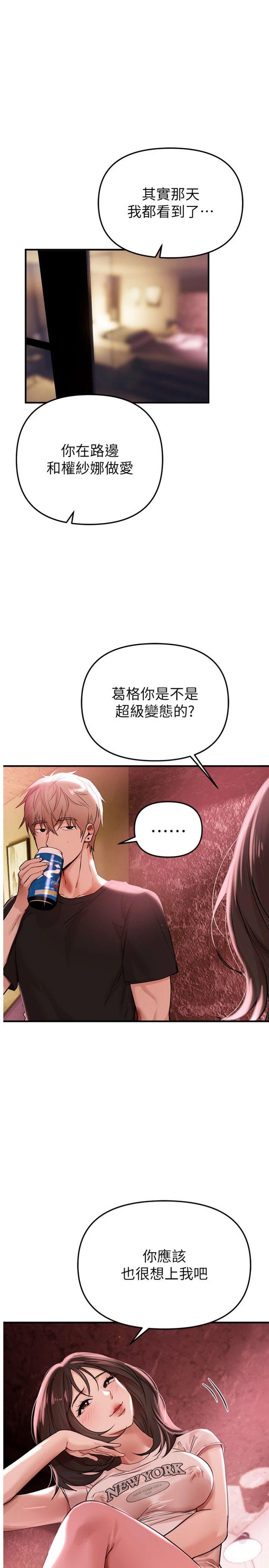 第36話 - 馴服蕩婦