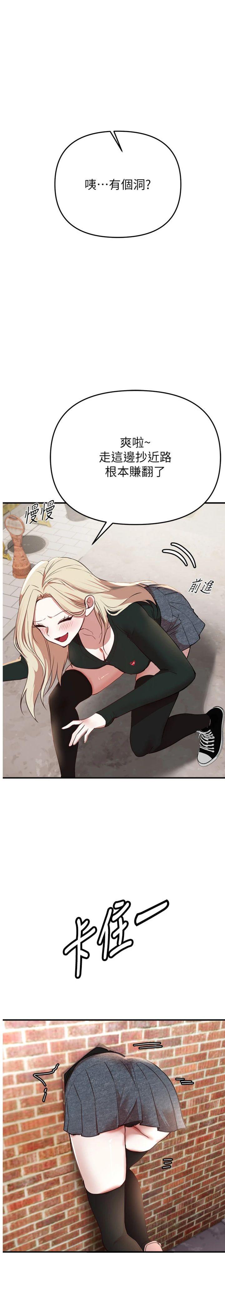 第38話 - 動彈不得的小太妹