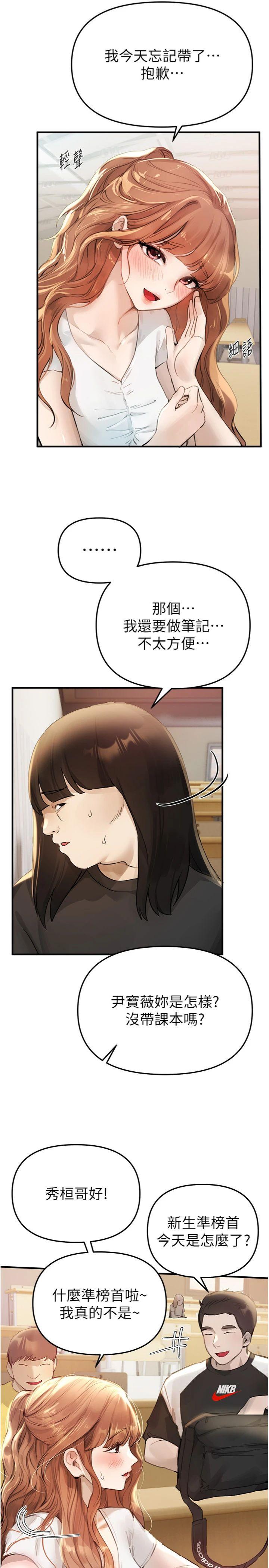 第39話 - 我真的快噴了…!