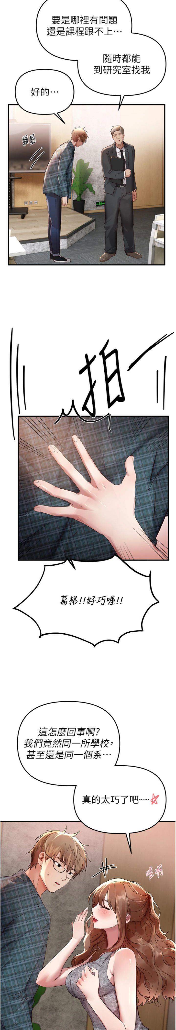 第43話 - 上到G奶女神