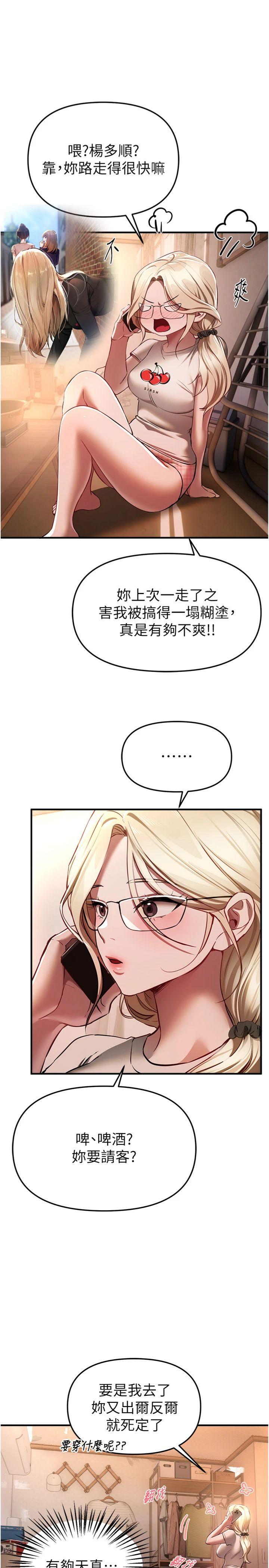 第49話 - 沒穿內褲的戶外露出