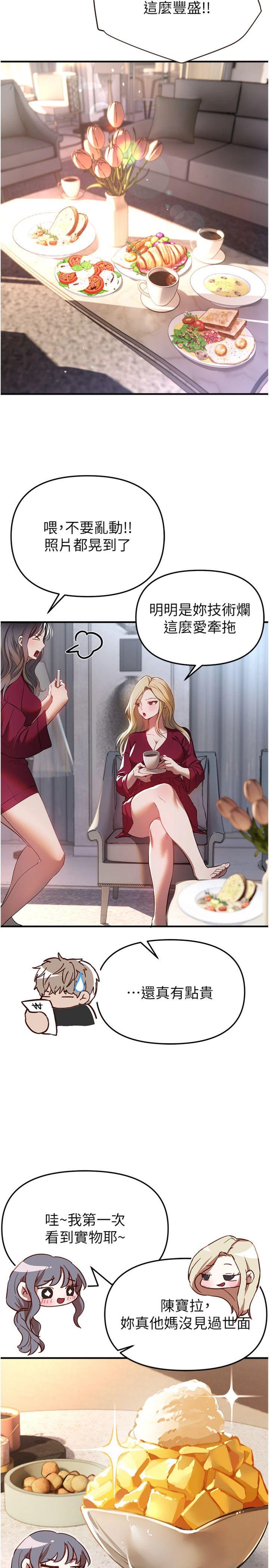 第54話 - 一直很興奮的女大生寶薇